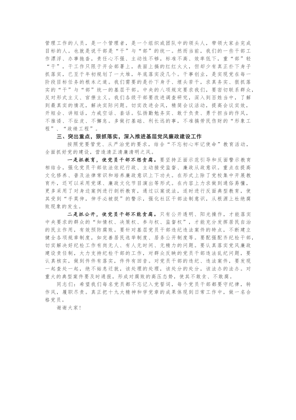 学党章守纪律转作风党课讲稿_第2页