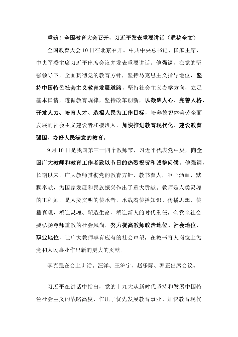全国教育大会精神传达课件_第1页