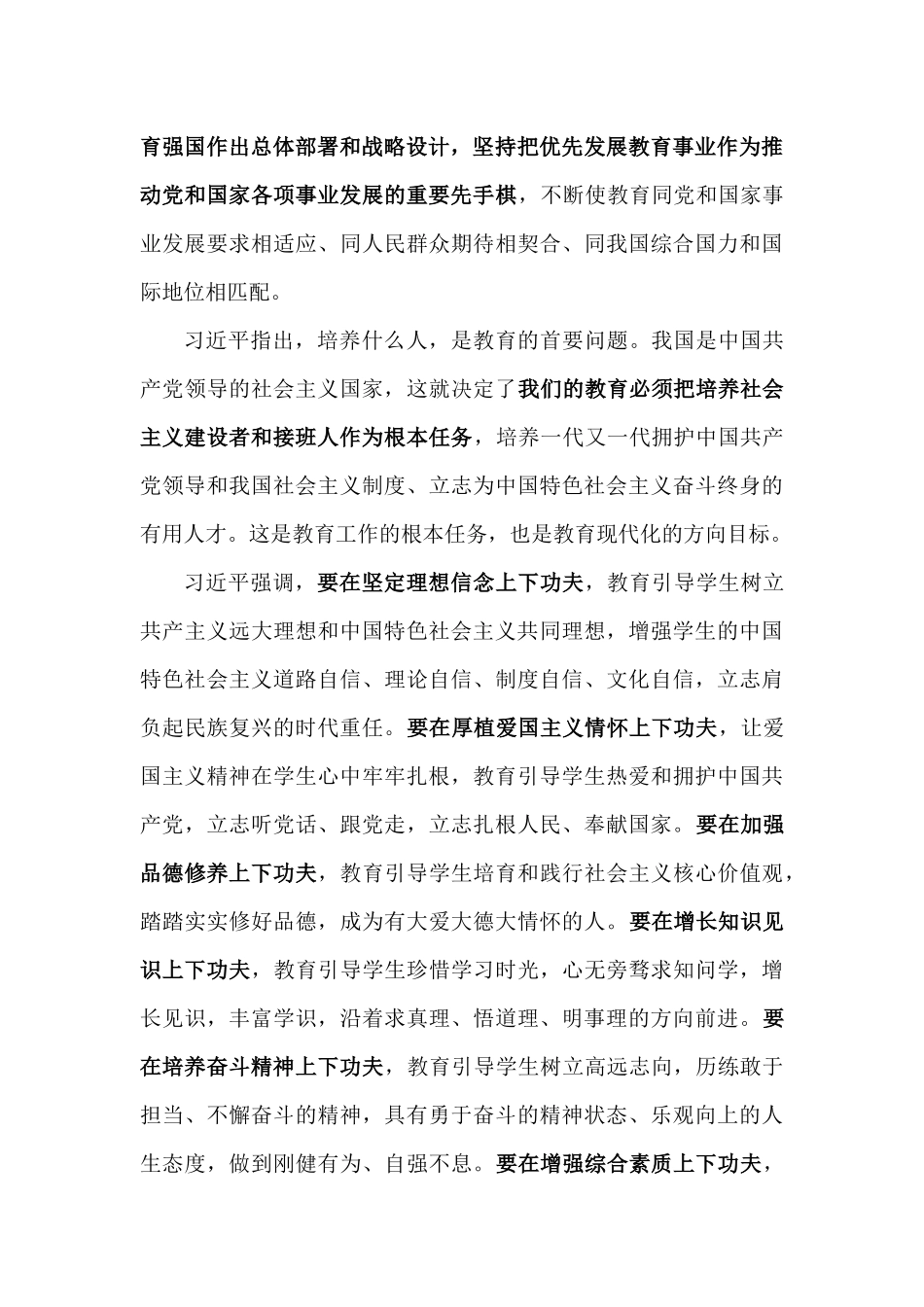 全国教育大会精神传达课件_第3页