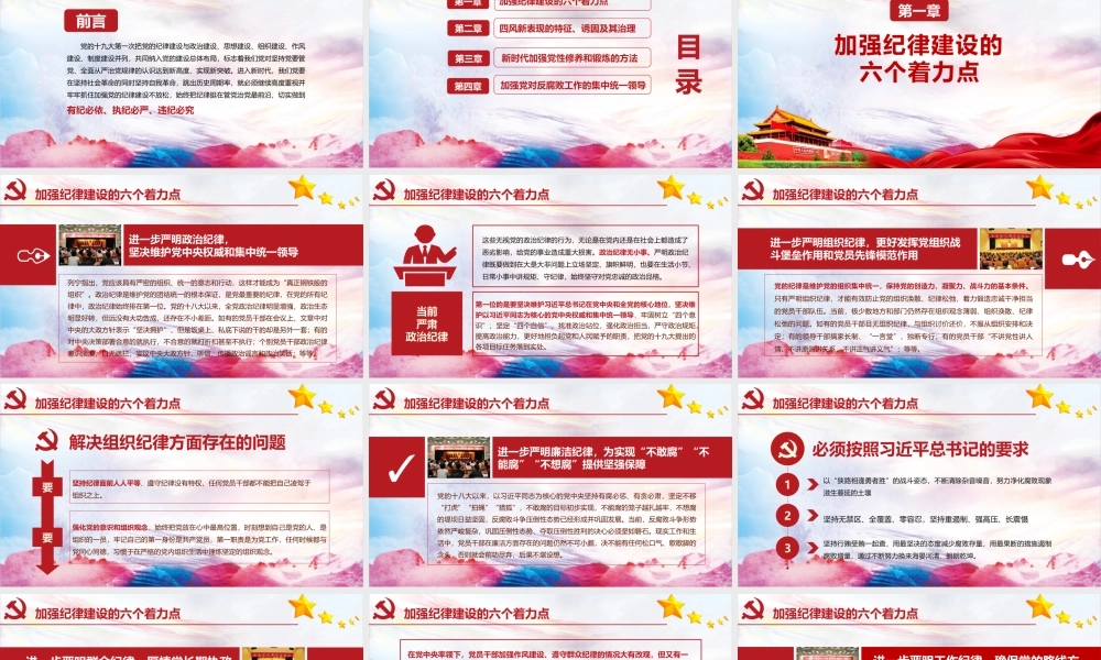 新时代如何加强党风廉政建设ppt课件