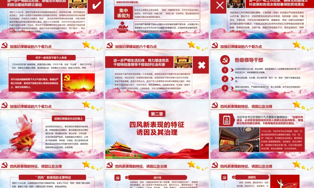 新时代如何加强党风廉政建设ppt课件
