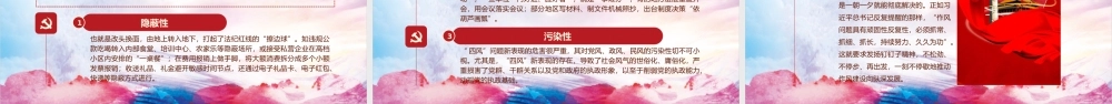 新时代如何加强党风廉政建设ppt课件