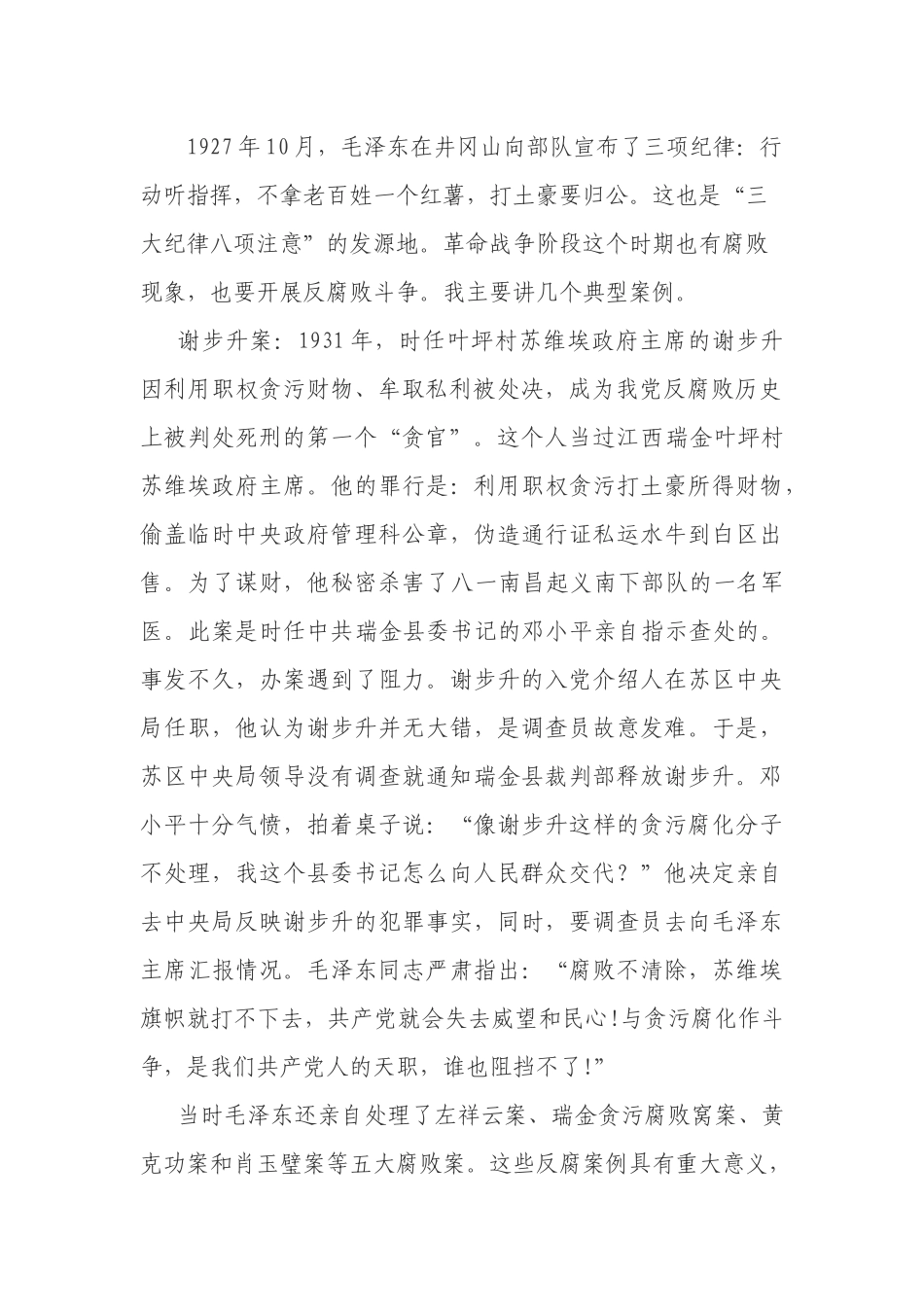 回顾历史认清形势党员干部如何做好廉洁自律.docx_第2页