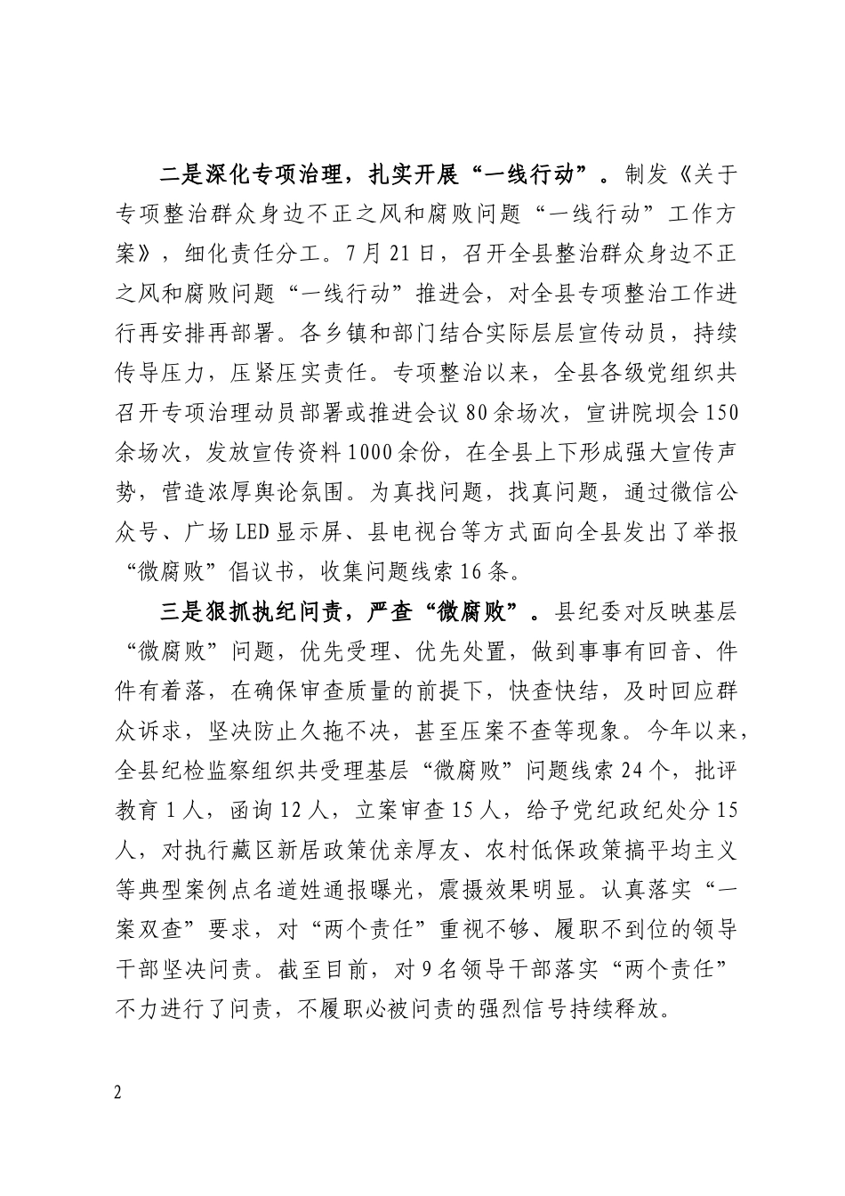 监督责任汇报材料.docx_第2页