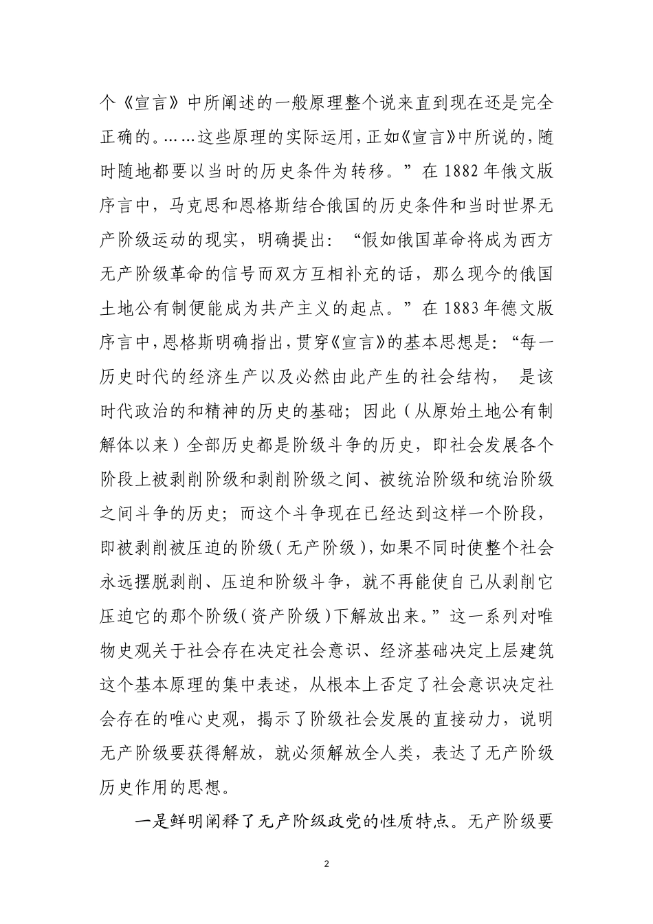 《共产党宣言》党课讲稿_第2页