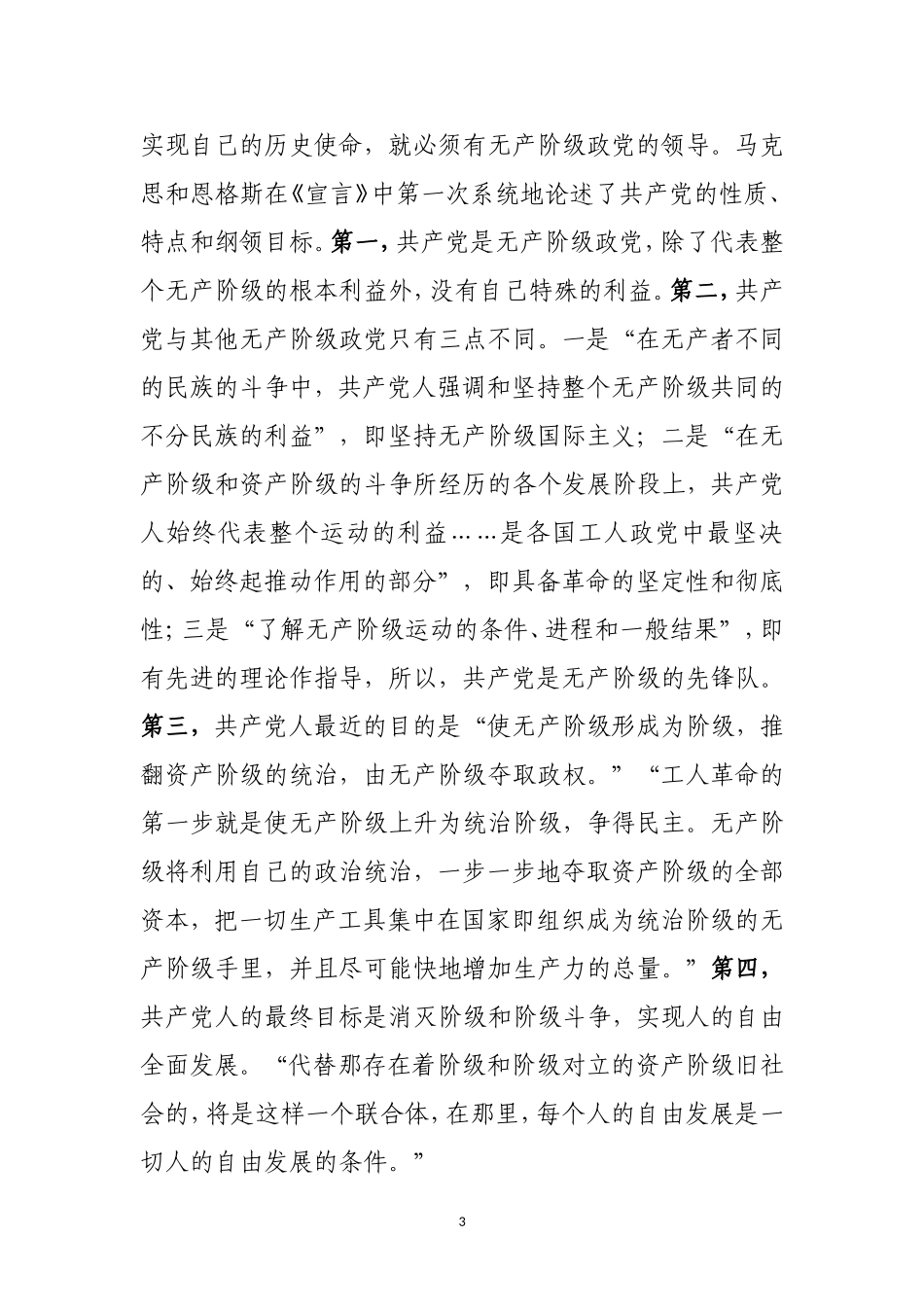 《共产党宣言》党课讲稿_第3页