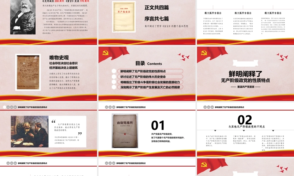 《共产党宣言》党课ppt