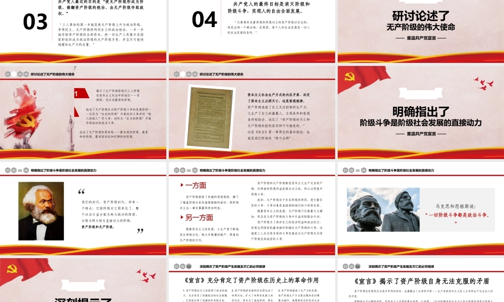 《共产党宣言》党课ppt