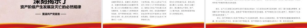 《共产党宣言》党课ppt