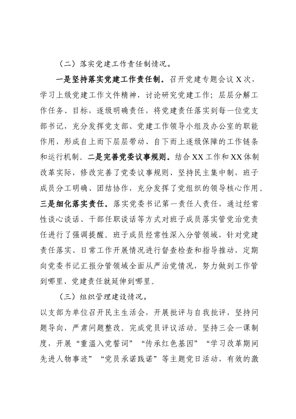 政治生态建设工作落实情况自查报告 (1)_第2页