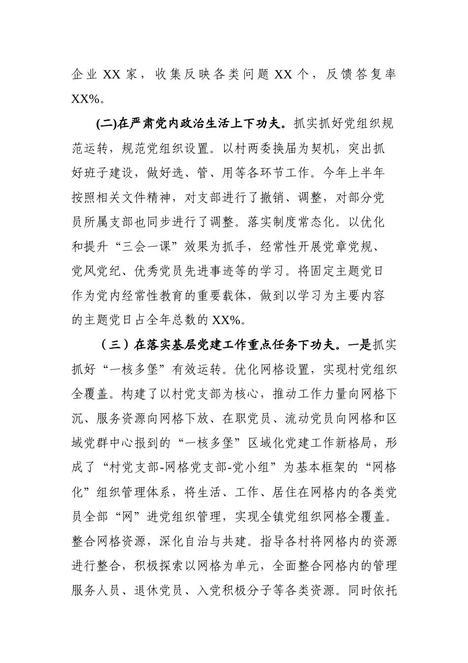 落实党建工作责任制汇报_第2页