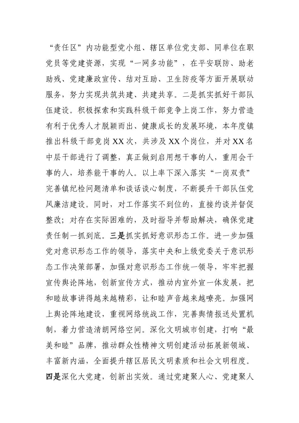落实党建工作责任制汇报_第3页