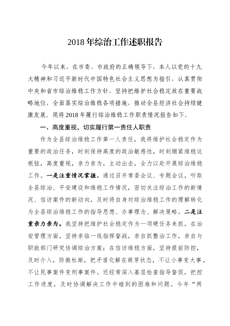 202×年综治工作述职报告_第1页