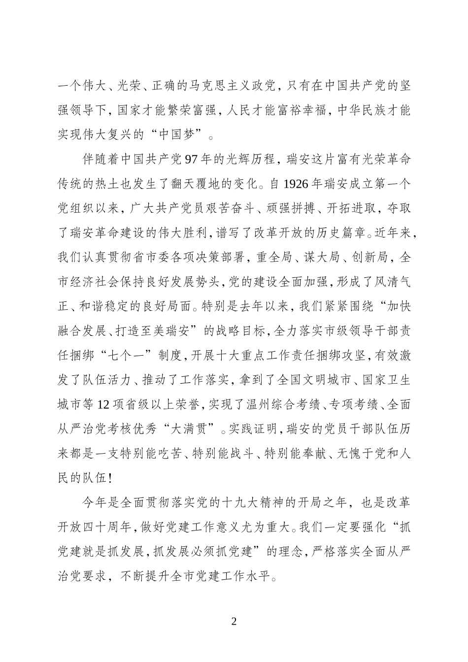 J-在庆祝中国共产党成立97周年大会上的讲话_第2页