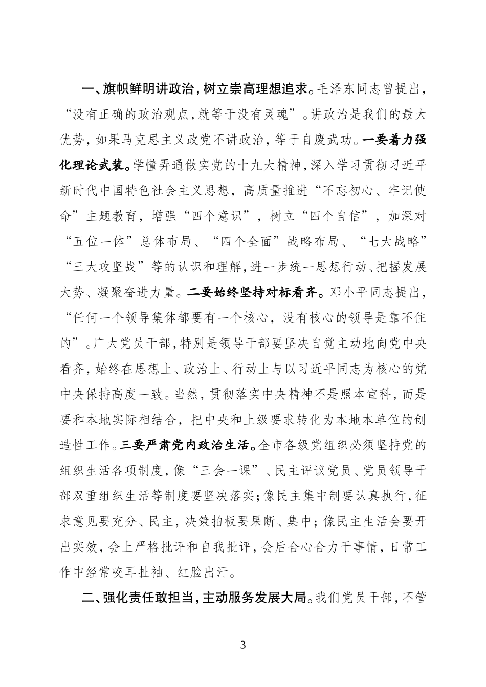 J-在庆祝中国共产党成立97周年大会上的讲话_第3页