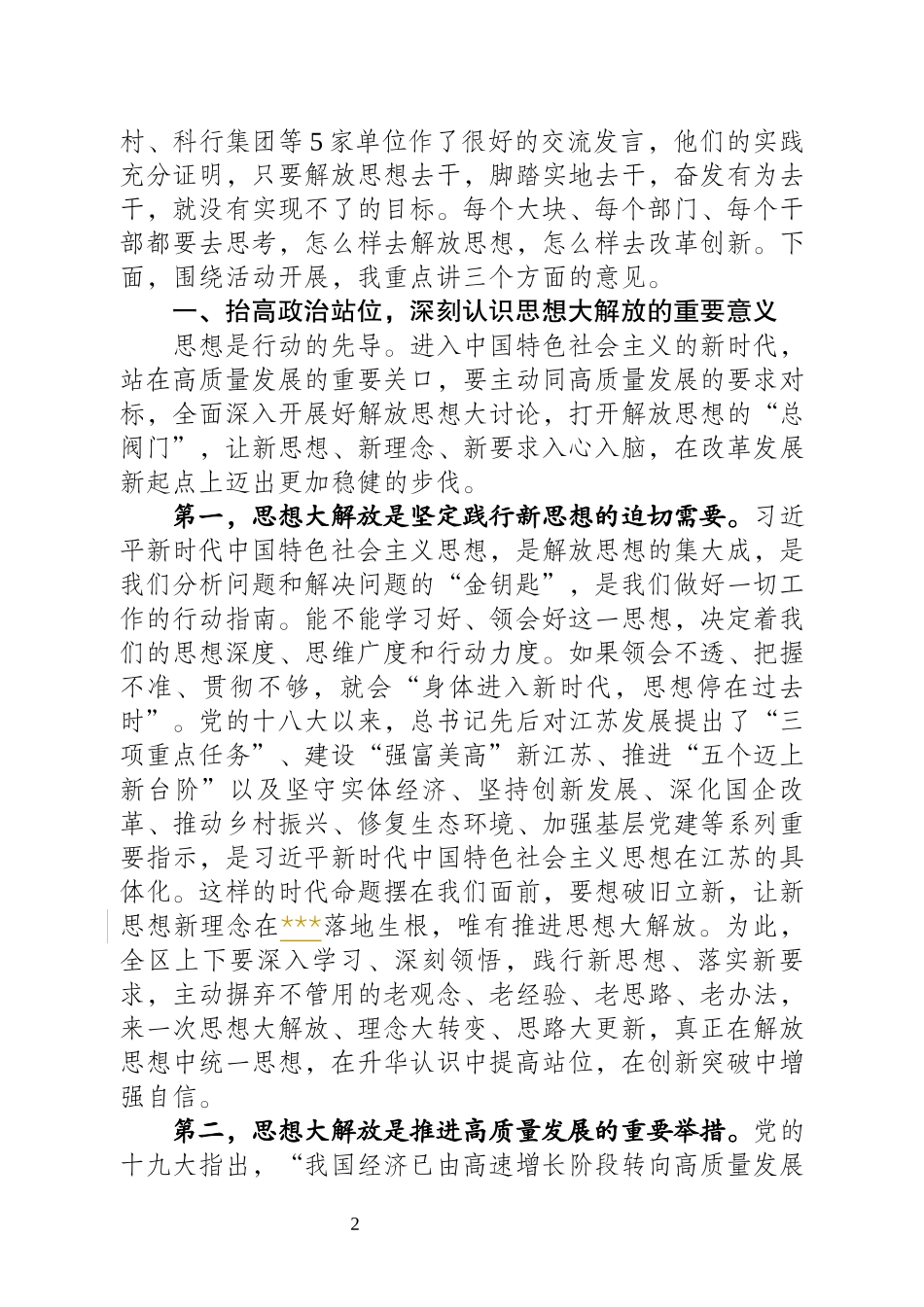 J-在解放思想大讨论动员会上的讲话_第2页