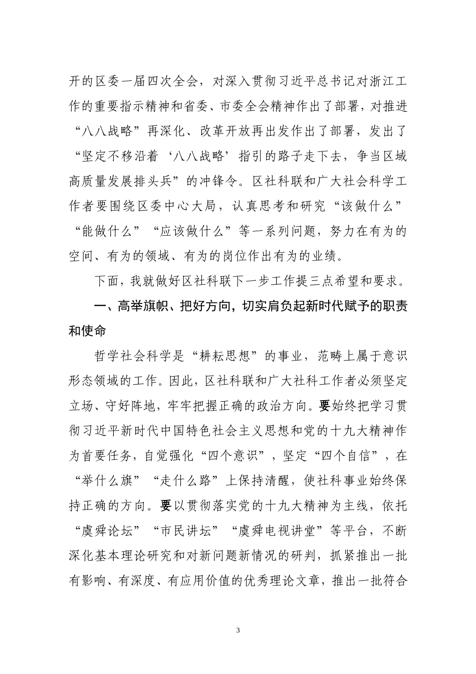 j-在区社科联第一次代表大会上的讲话_第3页