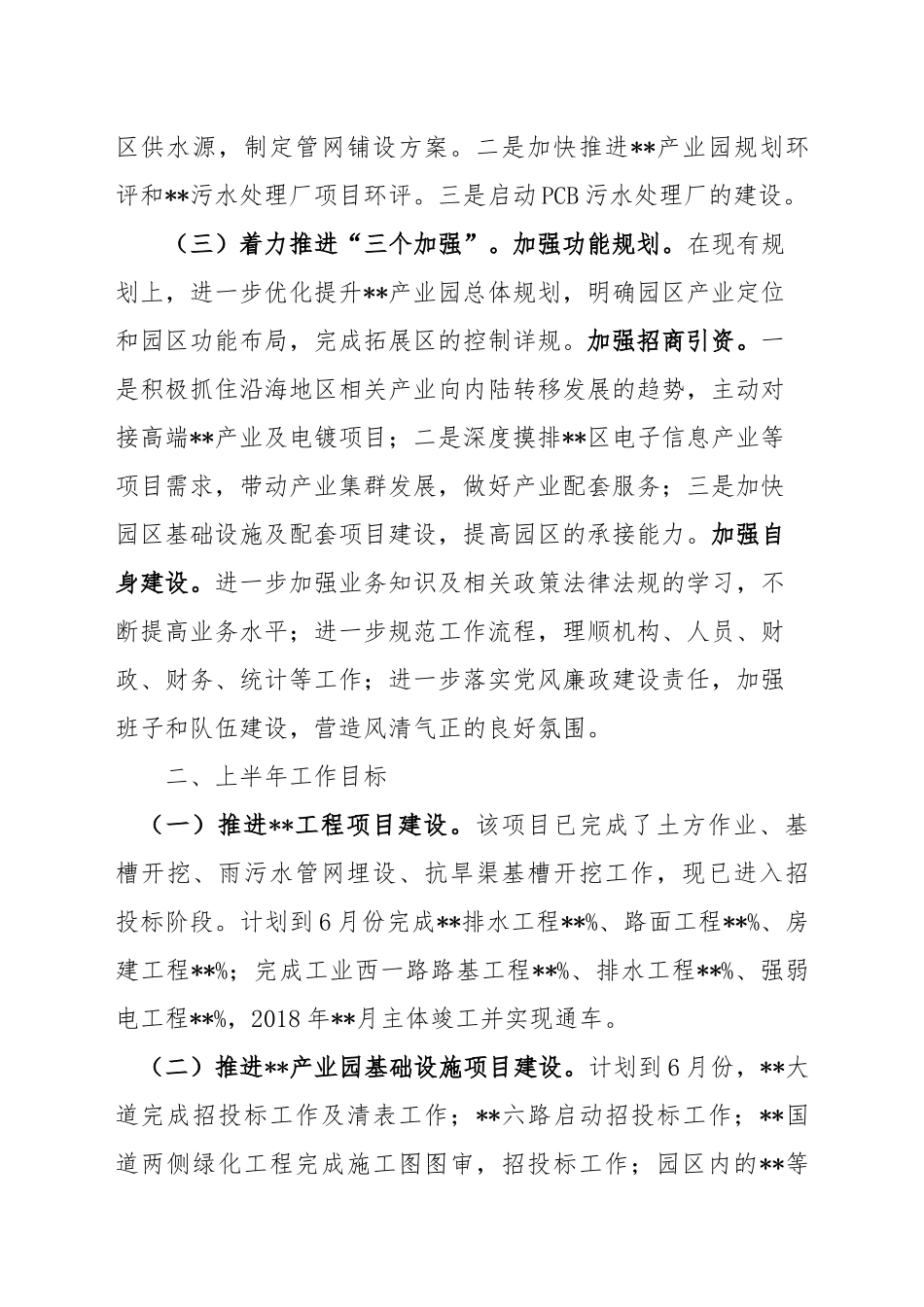 J-在全县强产兴城工作动员会上的讲话_第2页