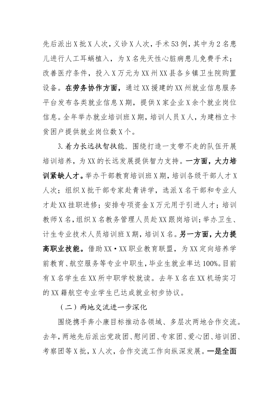 J-在全州对口受援工作会议上的讲话2_第3页