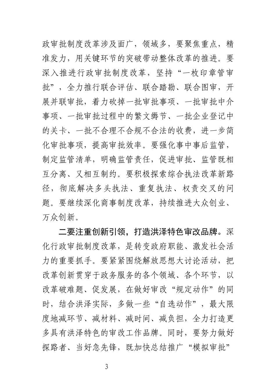 j-在行政审批局调研座谈会上的讲话提纲_第3页