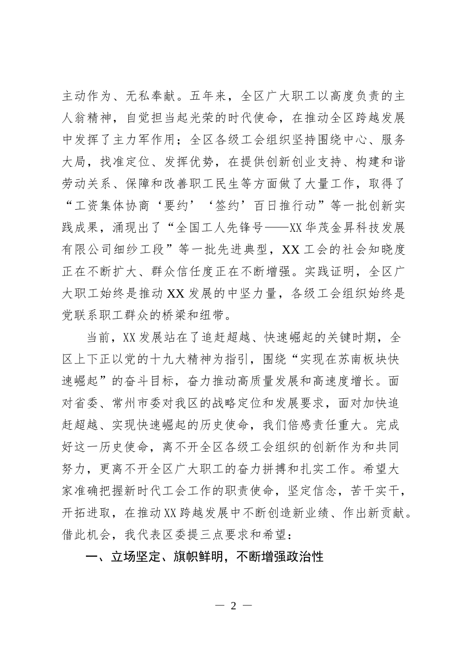 J-在区工会第十三次代表大会开幕式上的讲话_第2页