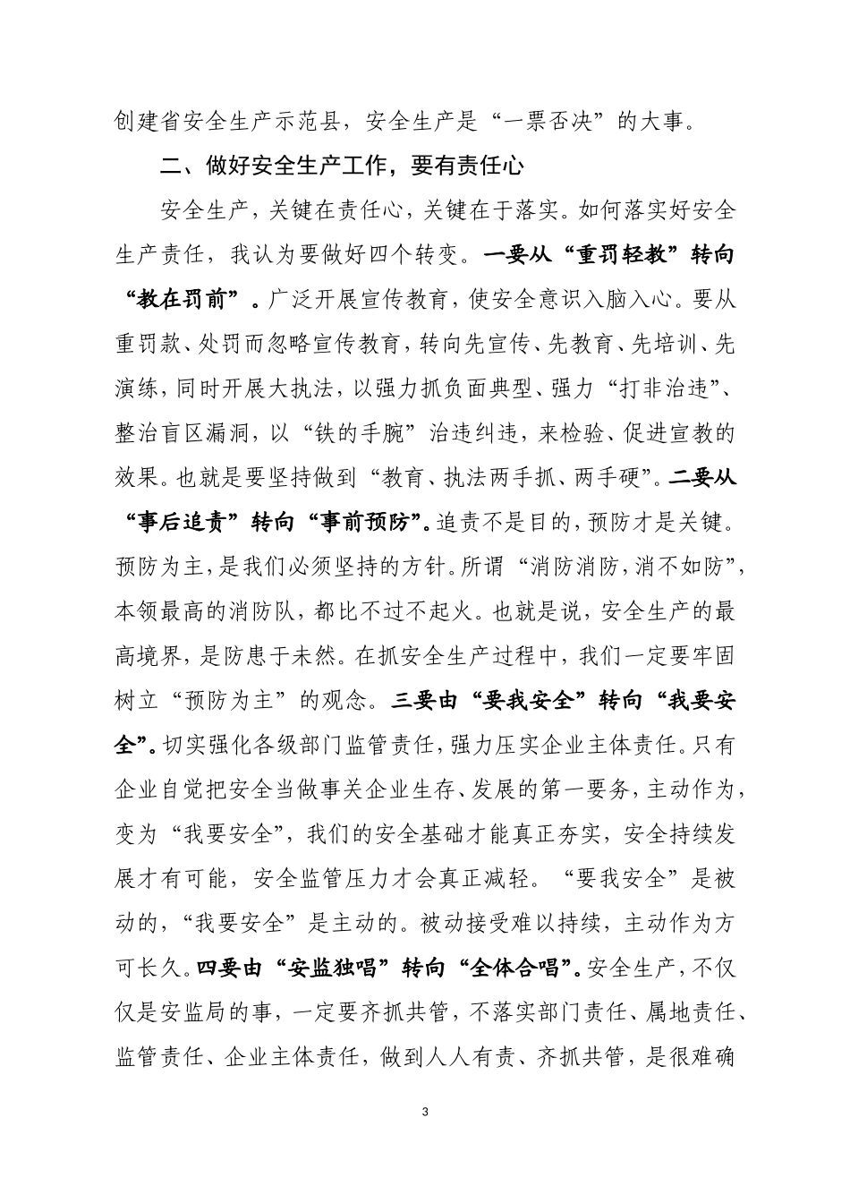 J-在全县第三次安全生产工作例会暨防范较大事故会议上的讲话提纲（常务）_第3页