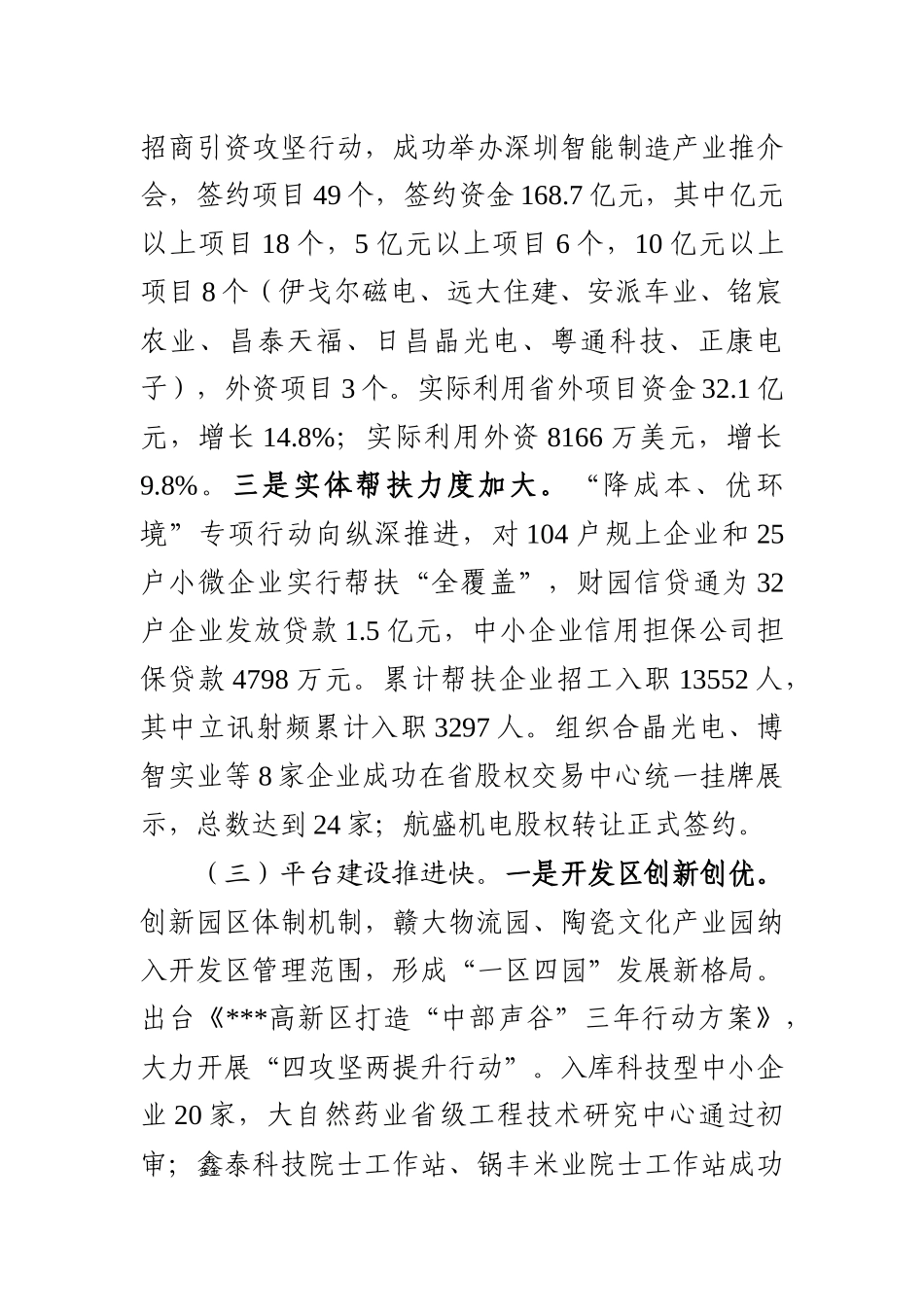 J-在全县老干部经济形势通报会上的讲话20180810_第3页