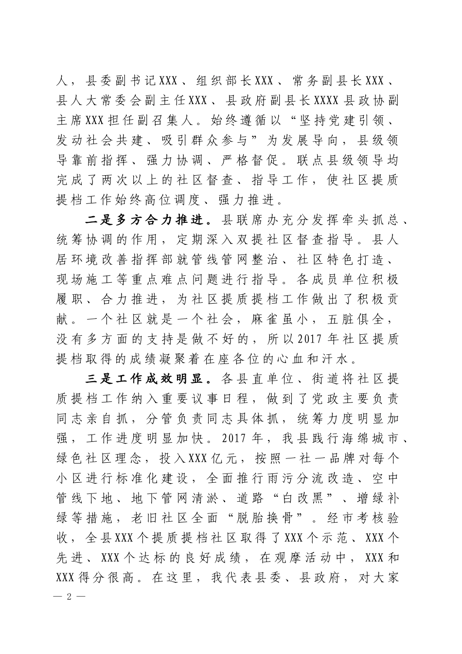 J-在全县社区提质提档工作总结和动员大会上的讲话（定稿）_第2页
