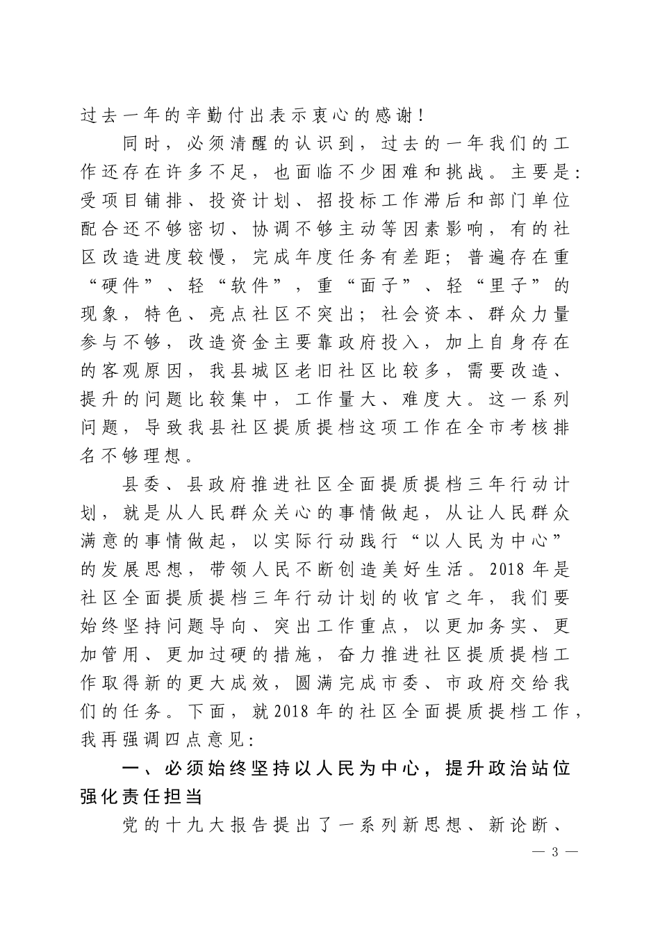 J-在全县社区提质提档工作总结和动员大会上的讲话（定稿）_第3页