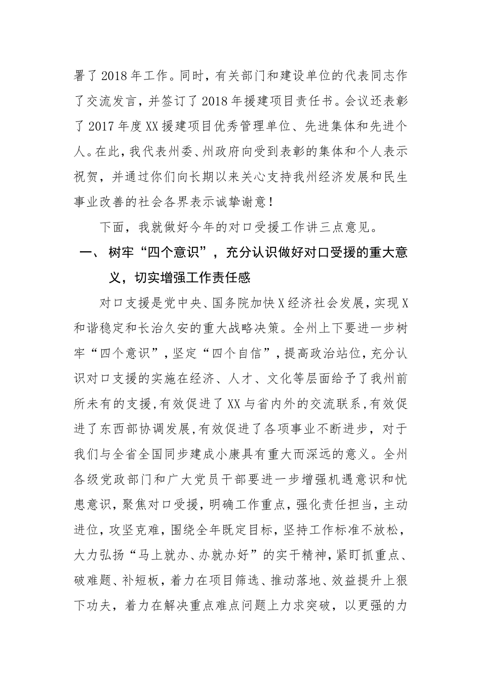 j-在全州对口受援工作会议上的讲话_第2页