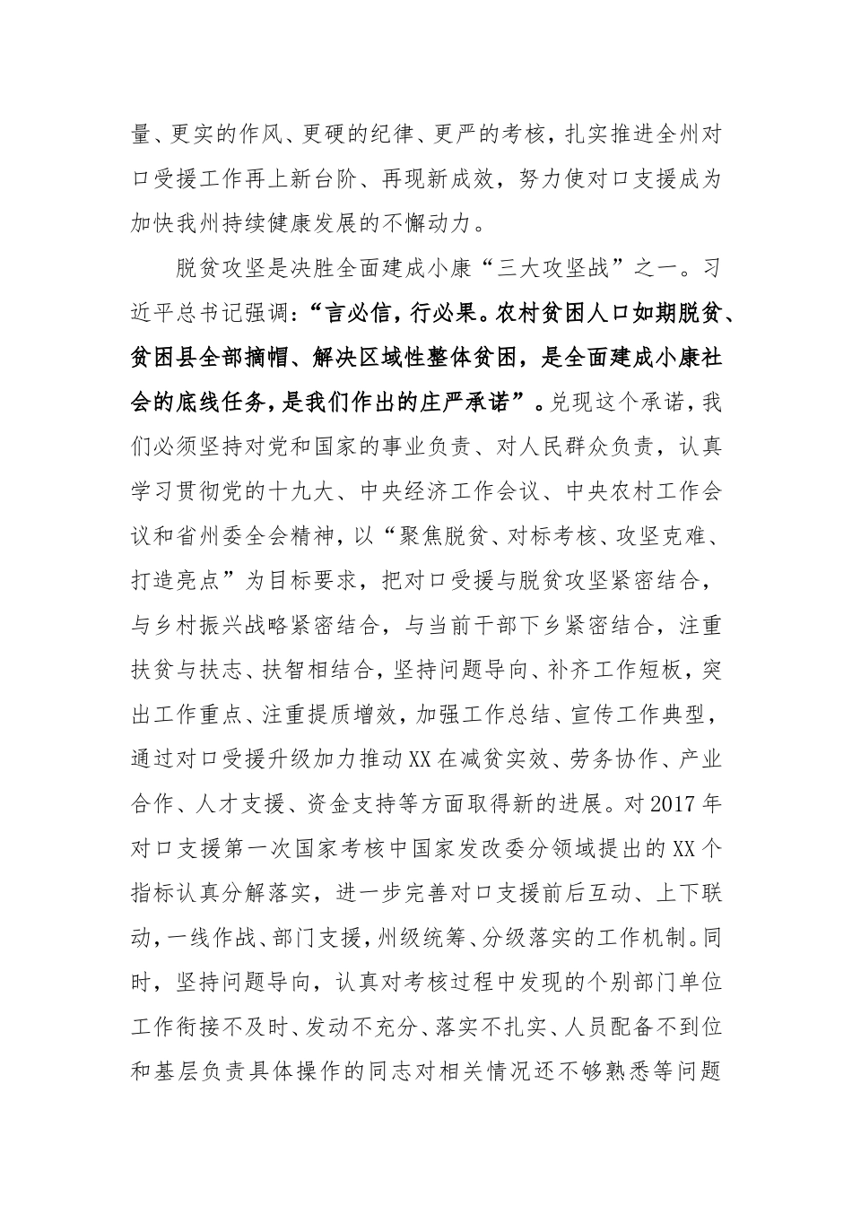 j-在全州对口受援工作会议上的讲话_第3页
