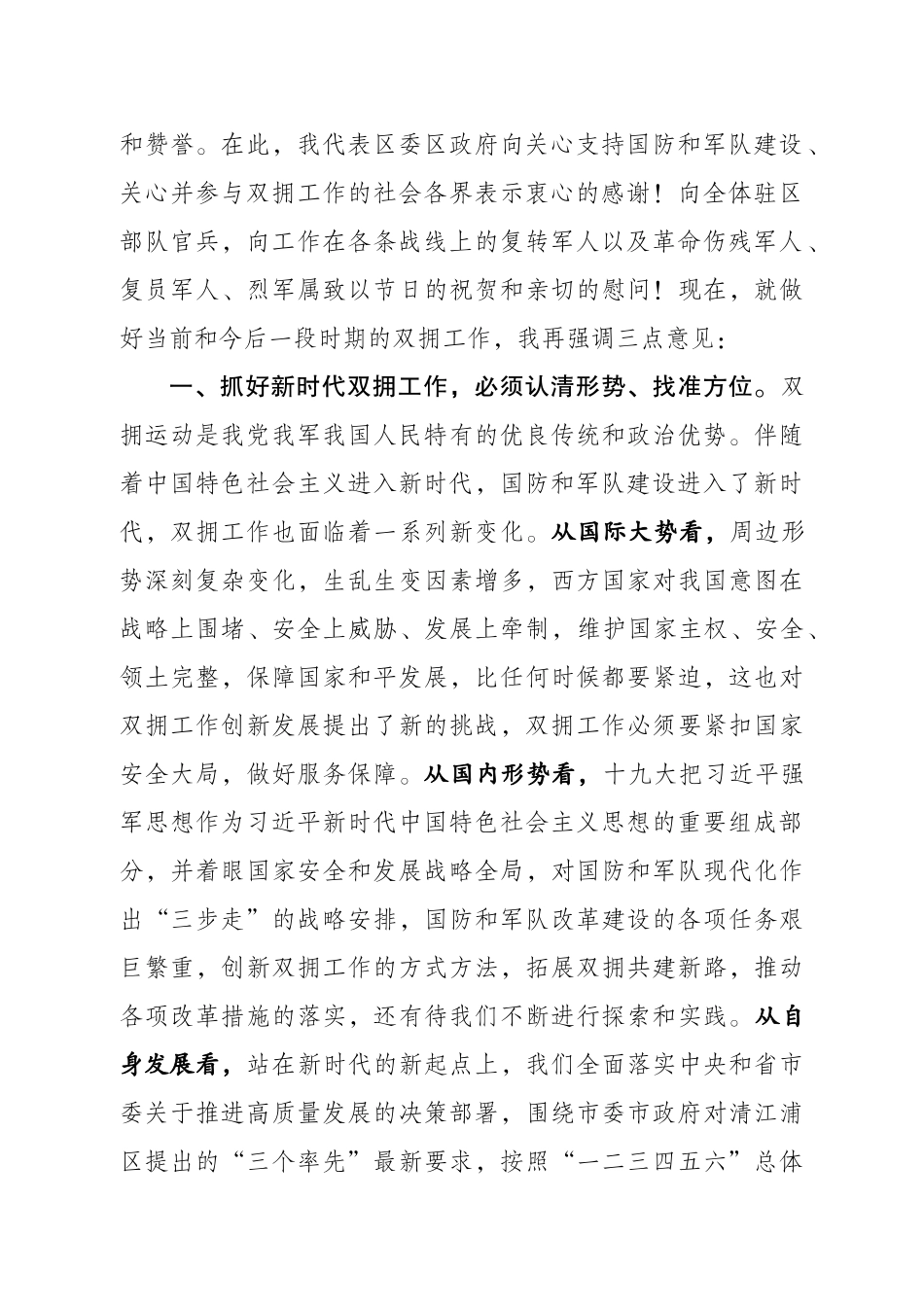 J--在双拥工作领导小组扩大会议上的讲话_第2页