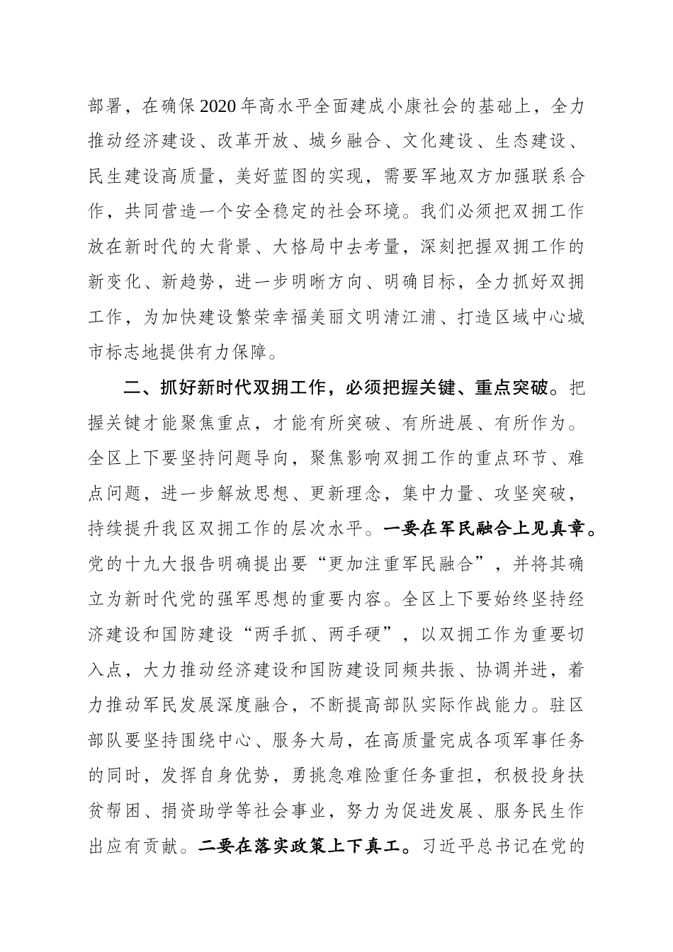 J--在双拥工作领导小组扩大会议上的讲话_第3页