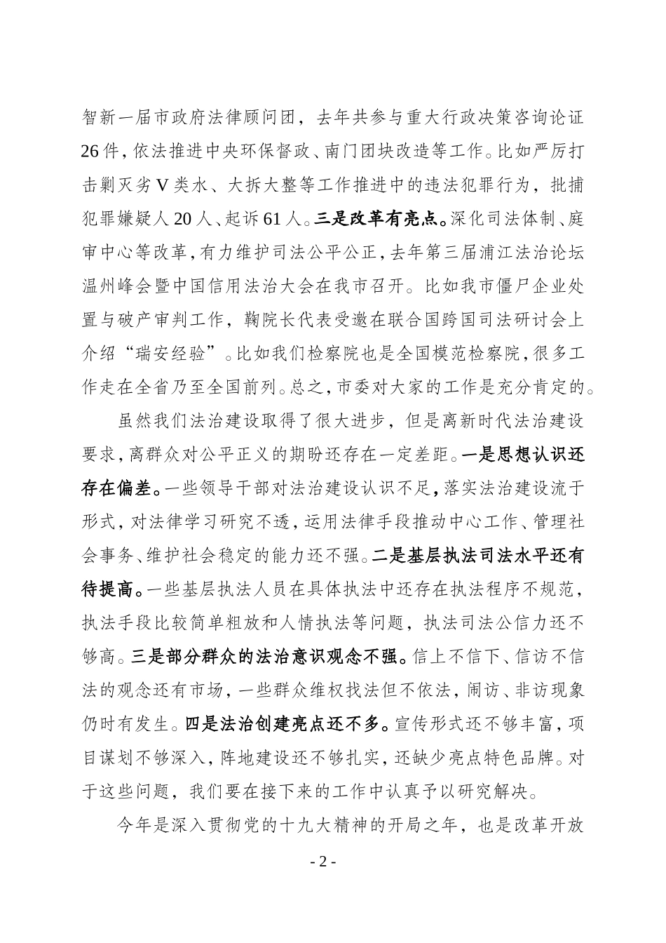 J-在全法治领导小组会议上的讲话_第2页