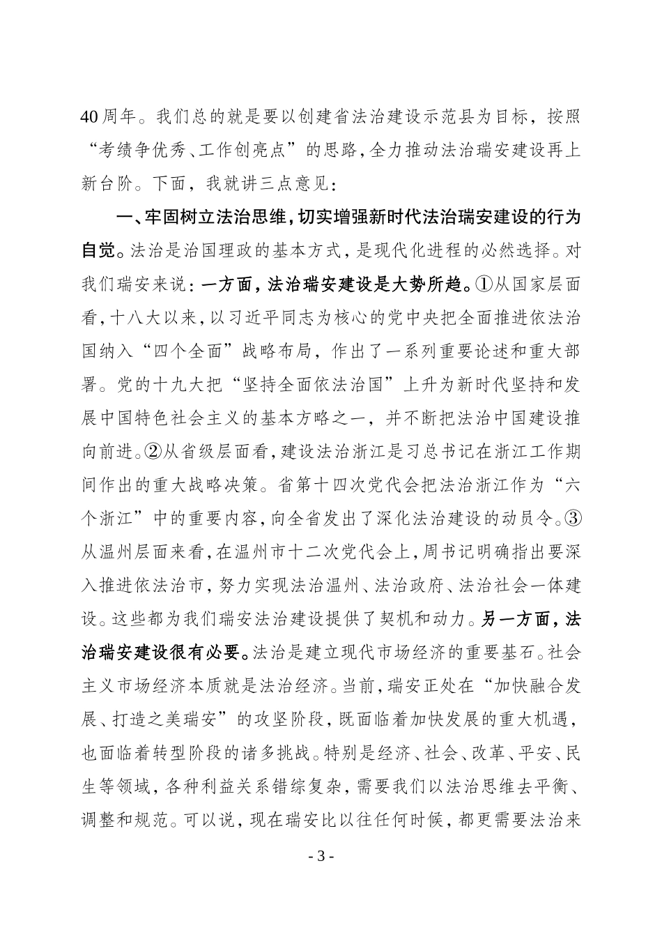 J-在全法治领导小组会议上的讲话_第3页
