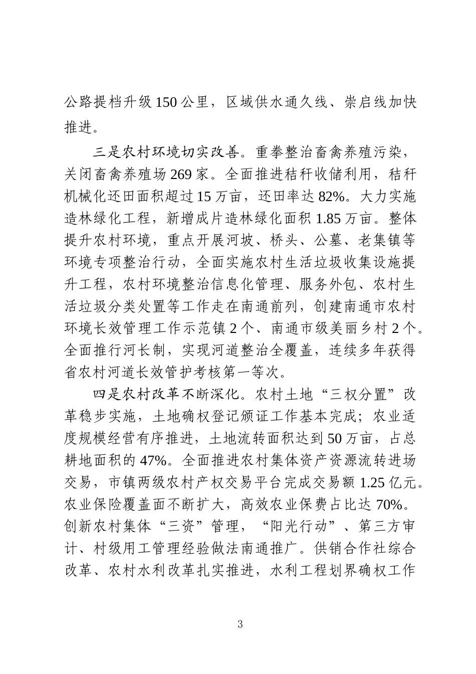 J-在全市农村工作会议上的讲话_第3页