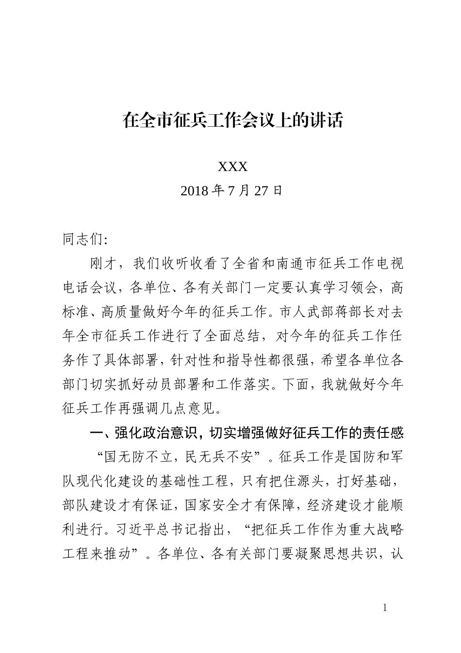 J-在全市征兵工作会议上的讲话_第1页