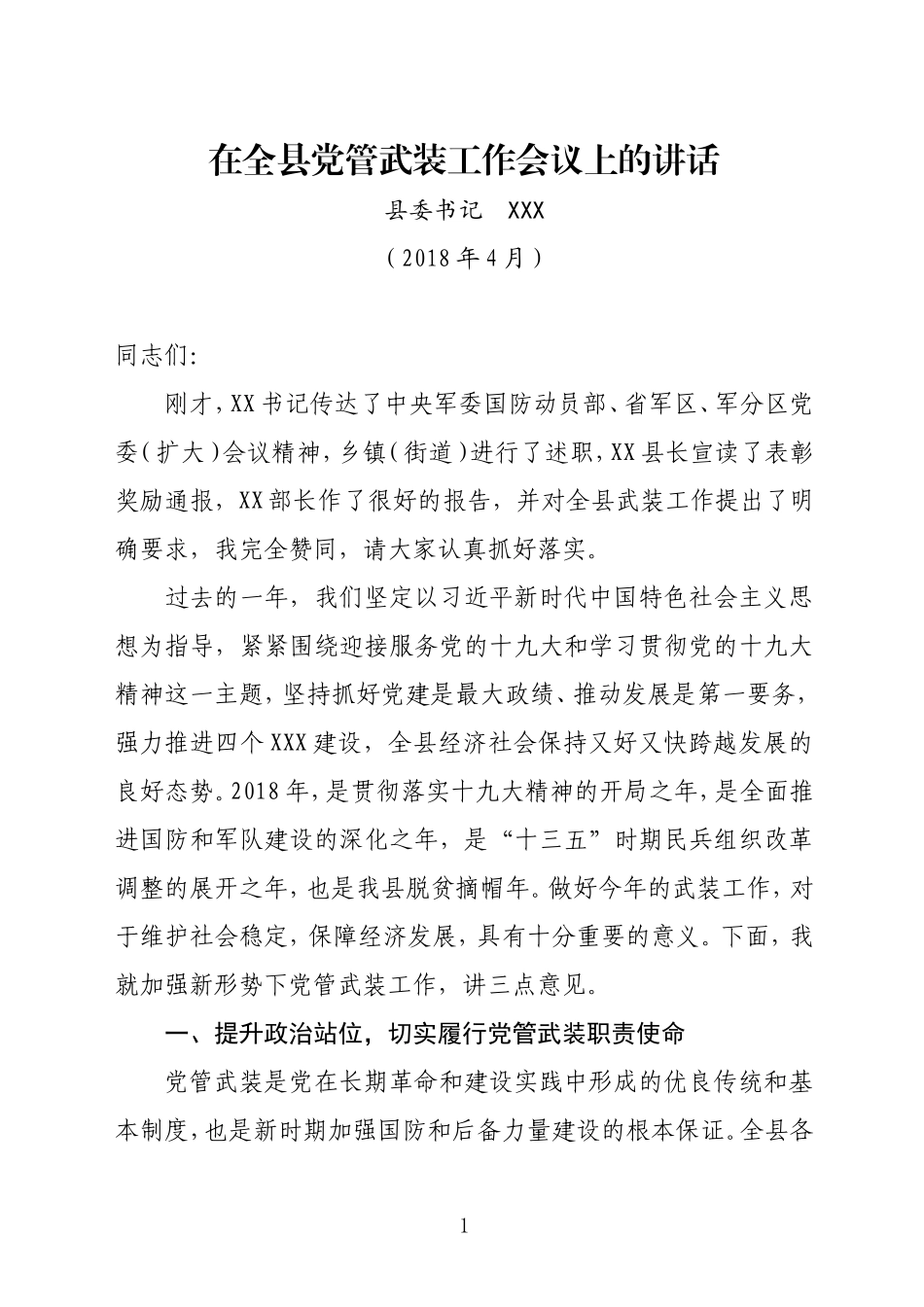 J-在全县党管武装工作会议上 的讲话_第1页