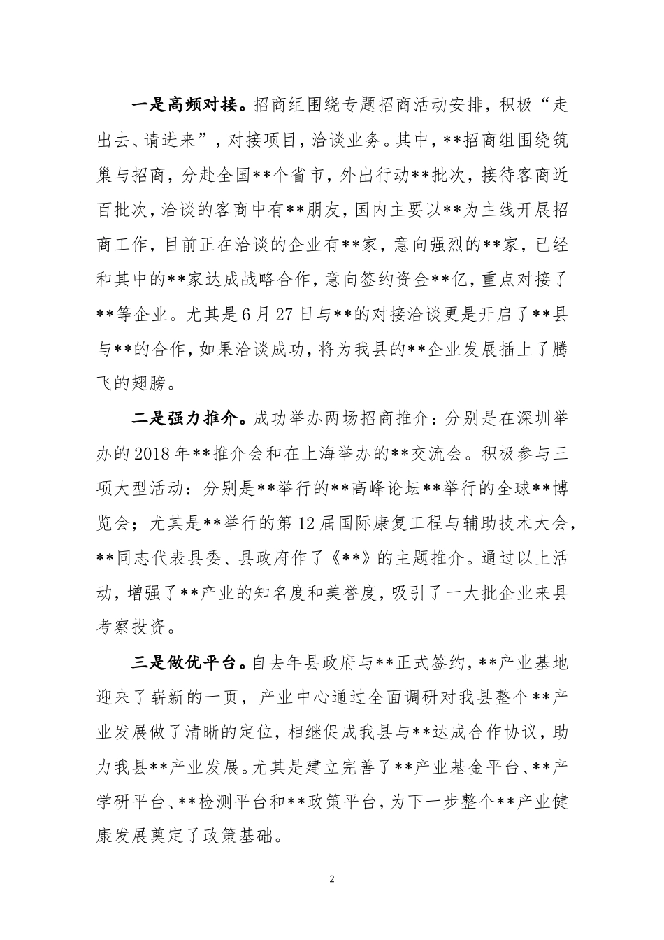 J-在全县202×年上半年招商引资工作小结会上的发言_第2页