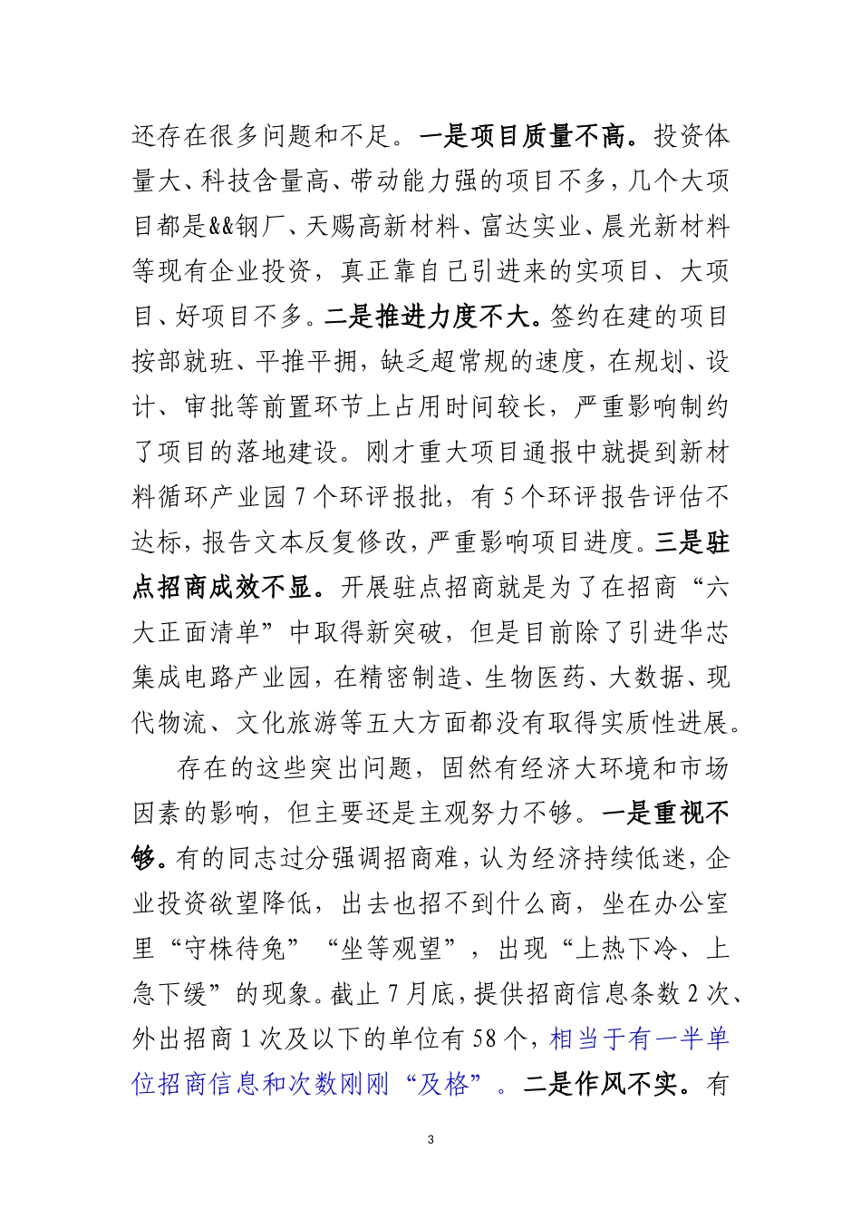 J-在全县二季度招商引资暨重大项目调度会上的讲话_第3页