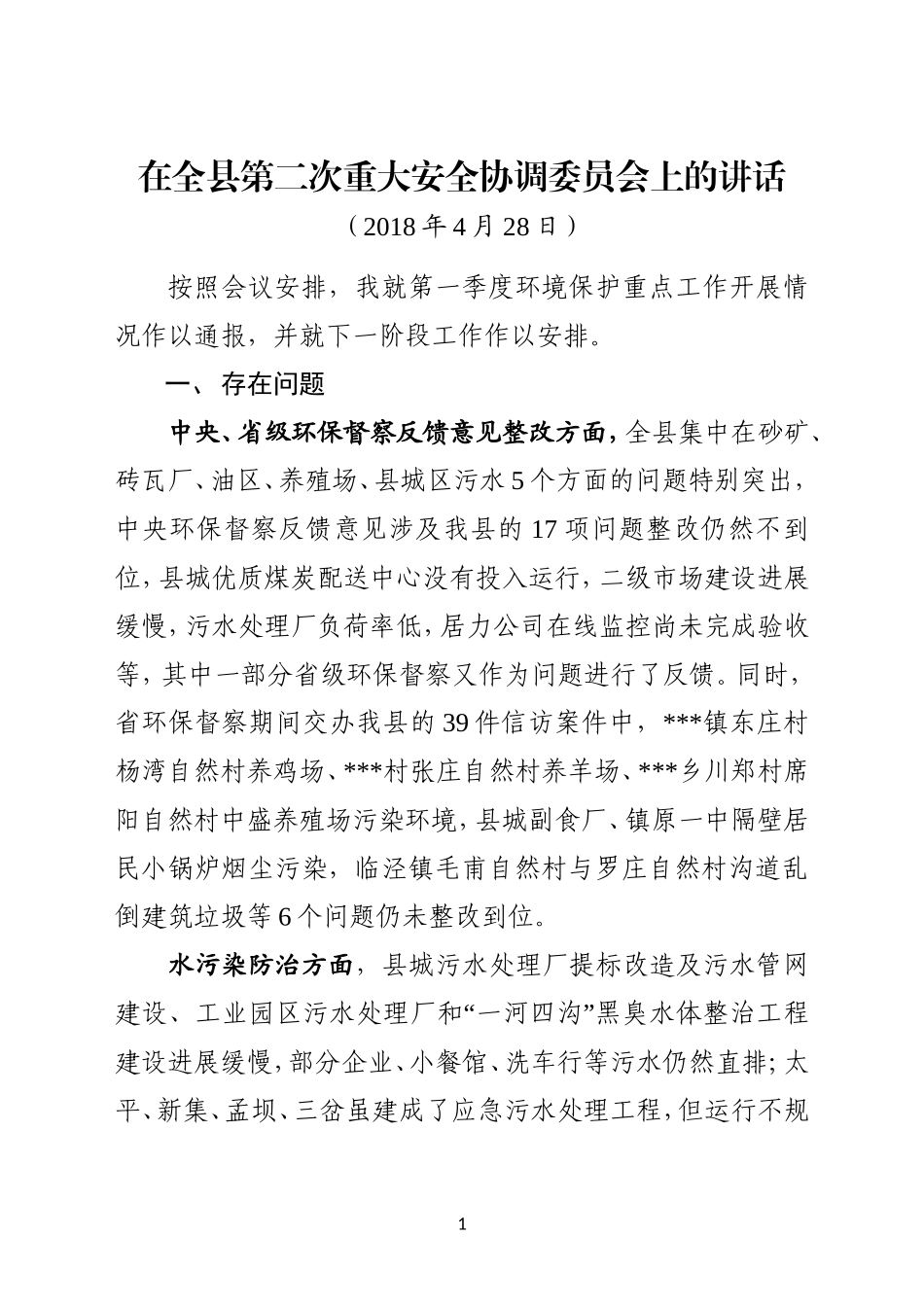 j-在全县第二次重大安委会上的讲话_第1页