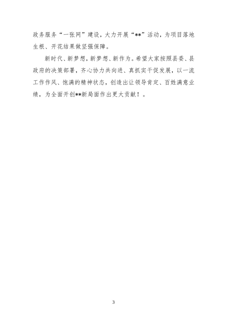 J-在全县工业和招商引资工作动员会上的讲话_第3页