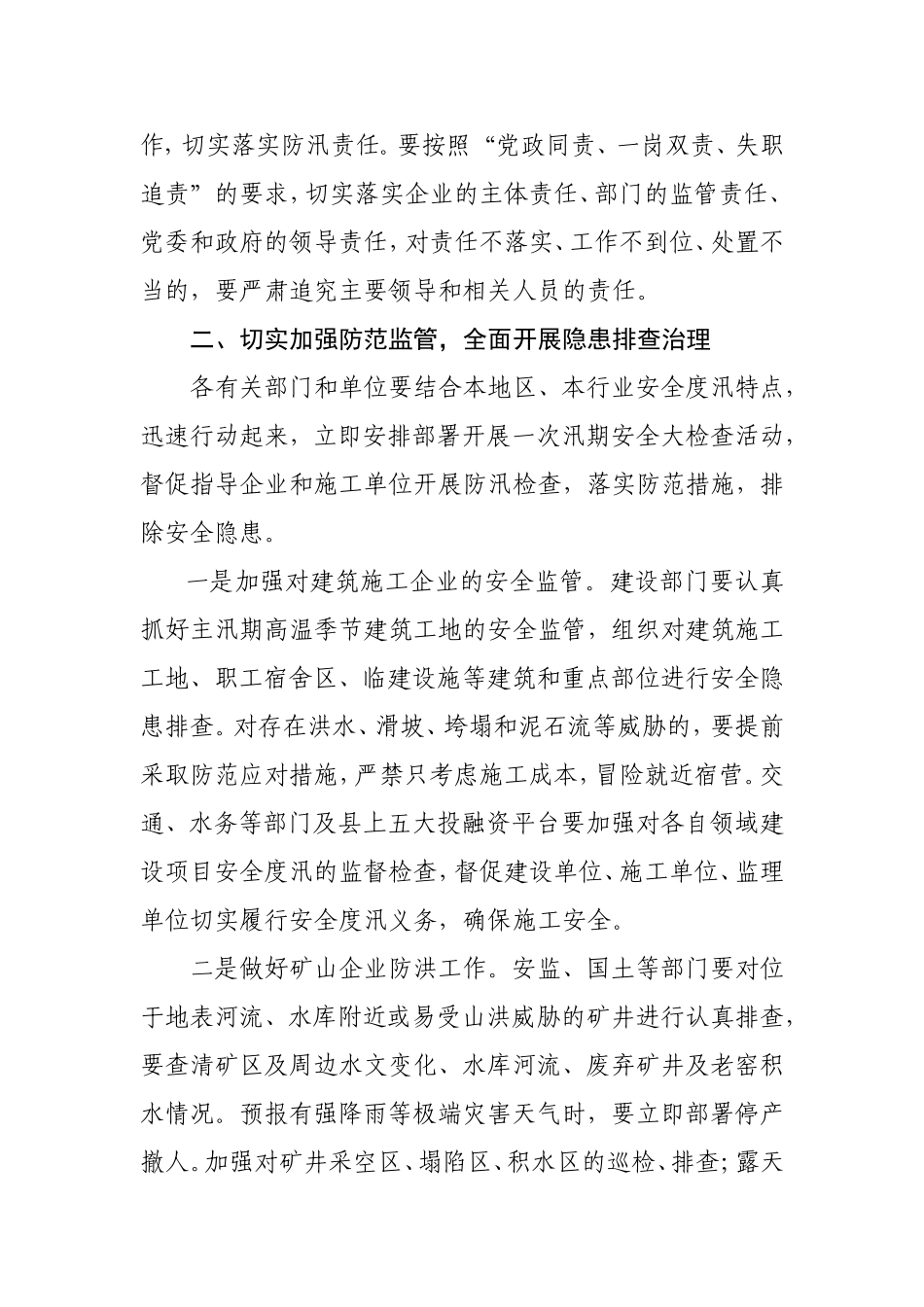 J-在全县汛期安全度汛工作会议上的讲话_第3页