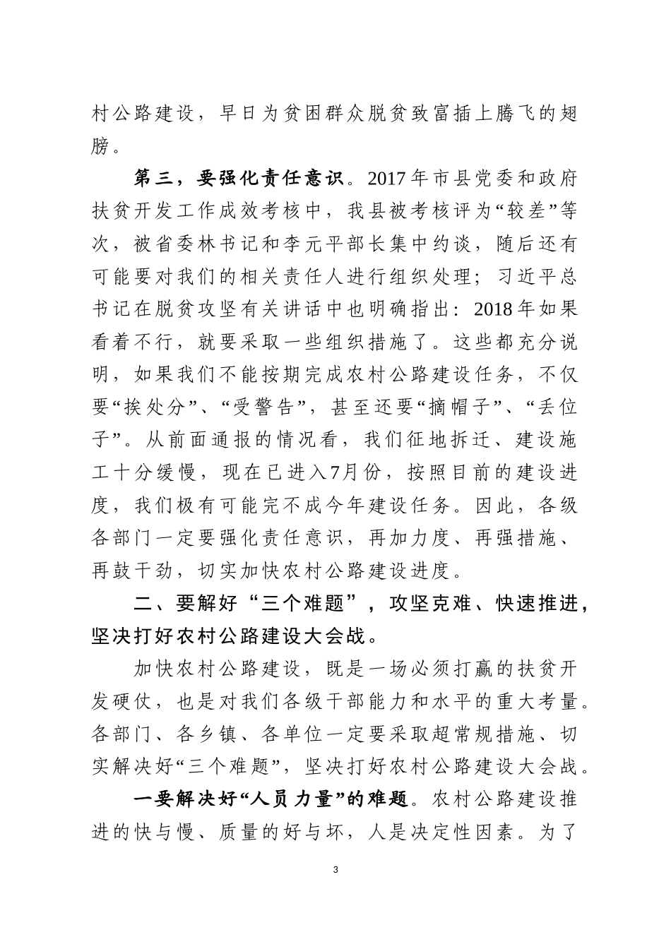 J-在全县农村公路建设推进会议上的讲话_第3页