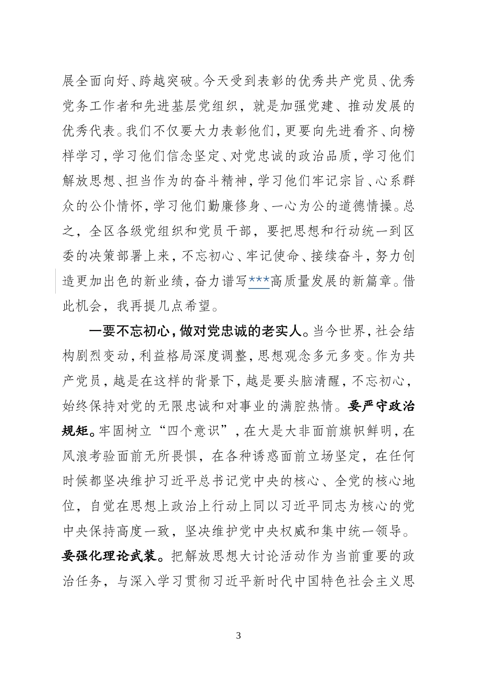 J-在全区纪念中国共产党成立97周年暨“七一”表彰座谈会上的主持讲话_第3页