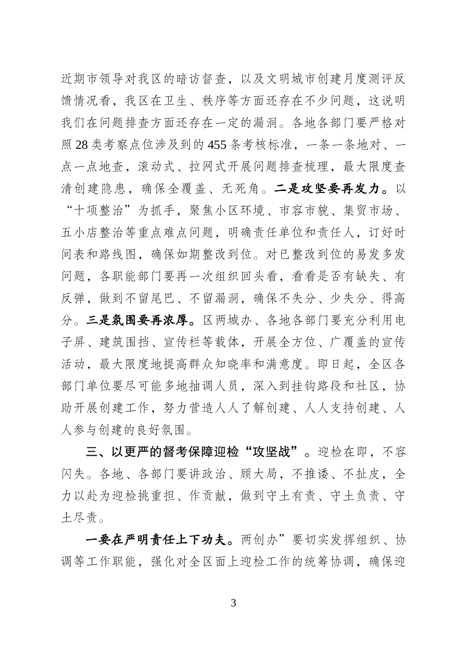 J--在全区国家卫生城市复审迎检冲刺动员会上的讲话_第3页