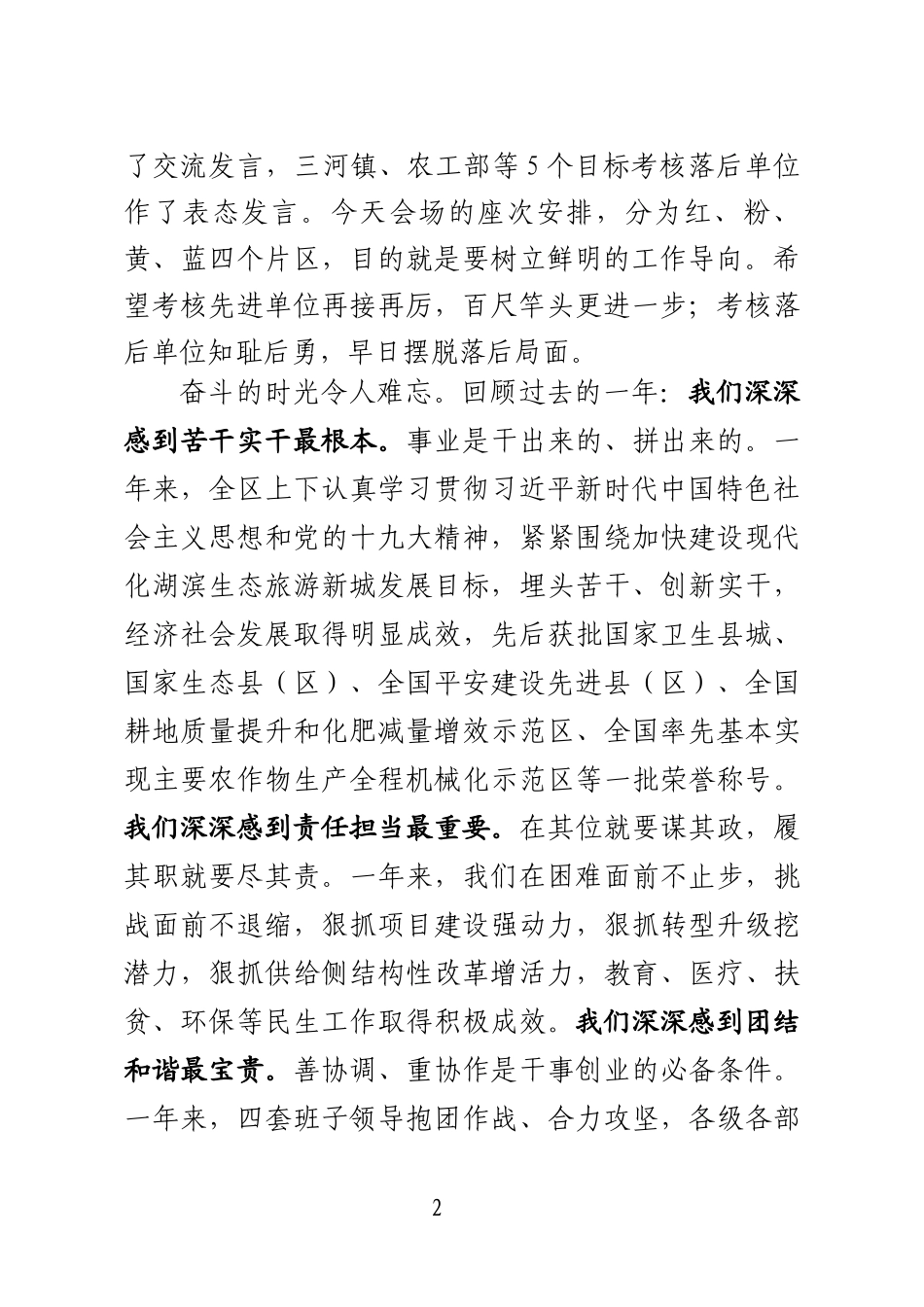 J-在全区科学跨越发展总结大会上的讲话（收心会）_第2页