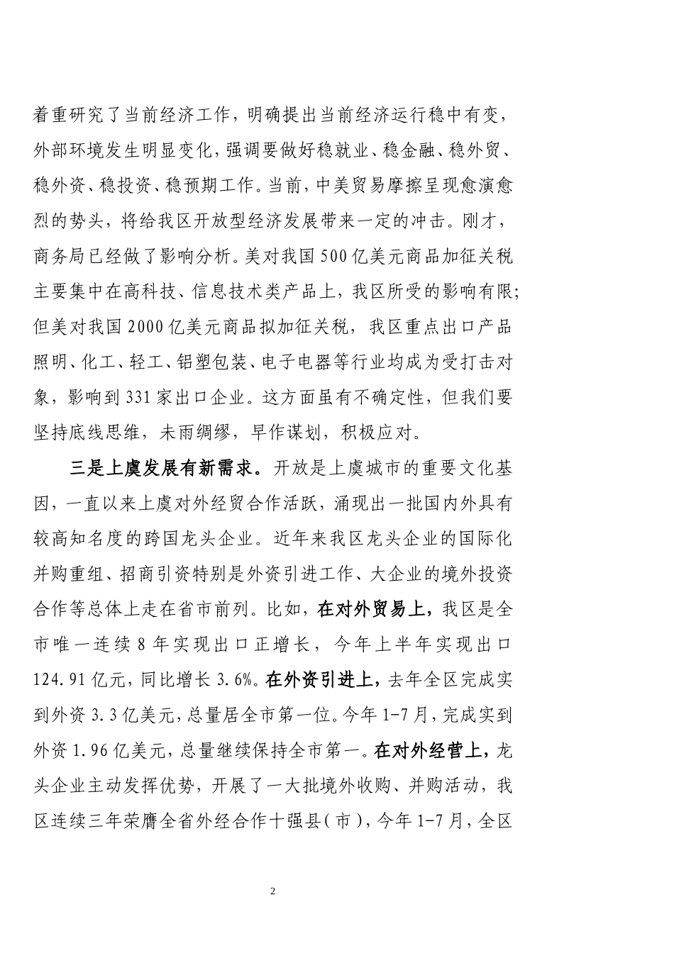 J-在全区对外开放工作座谈会上的讲话素材_第2页