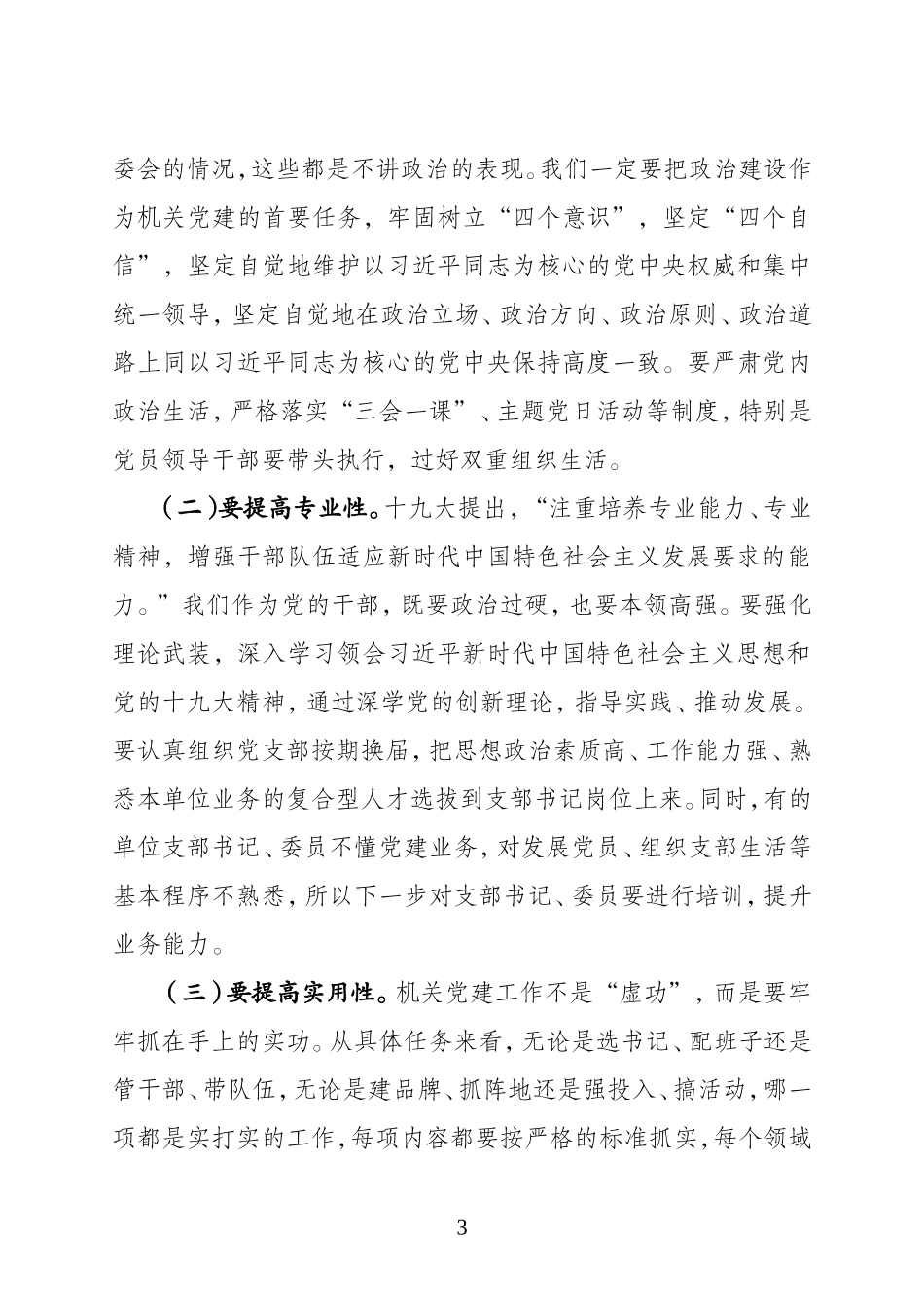 在全市机关党建工作会议上的讲话_第3页