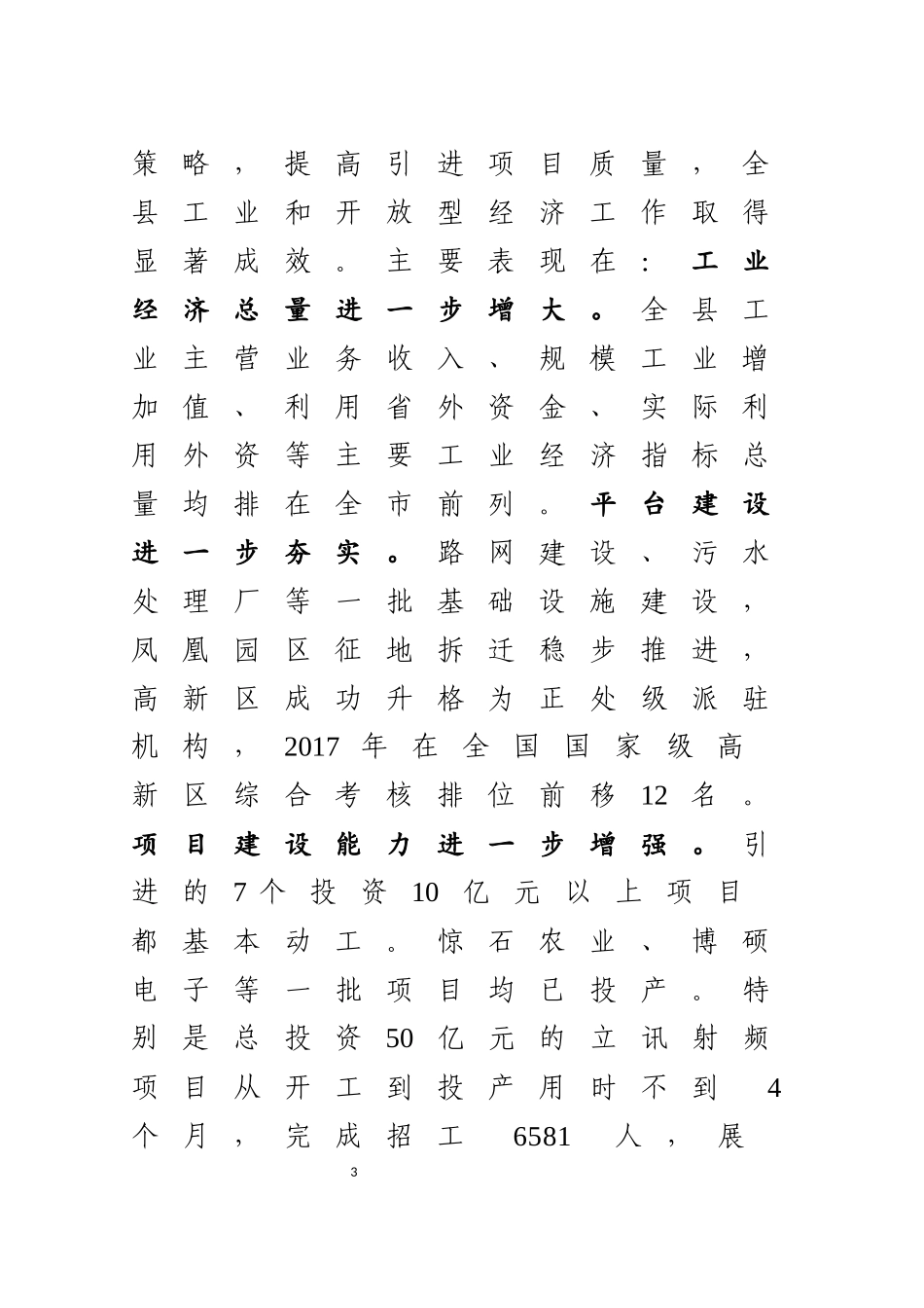 J-在全县开放型经济会议上的讲话1_第3页
